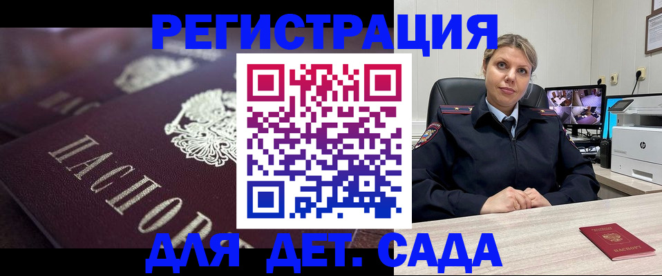 регистрация для дет. сада в Охе